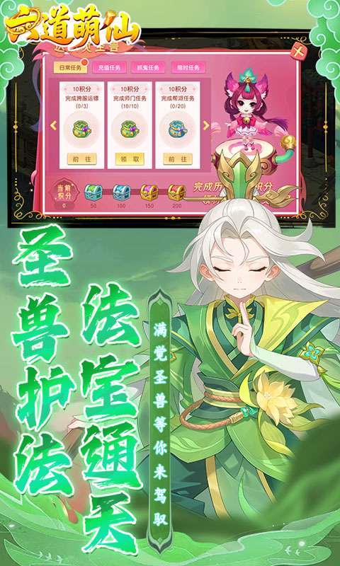 六道萌仙（大圣归来0.1折）3