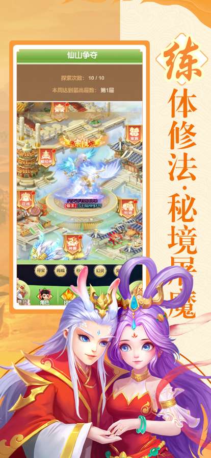 修仙西游ios版1