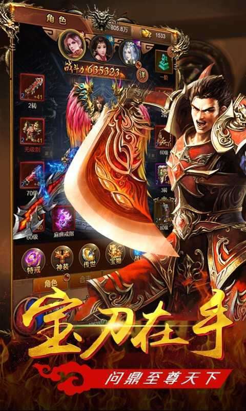 中变版靓装传奇复古版1