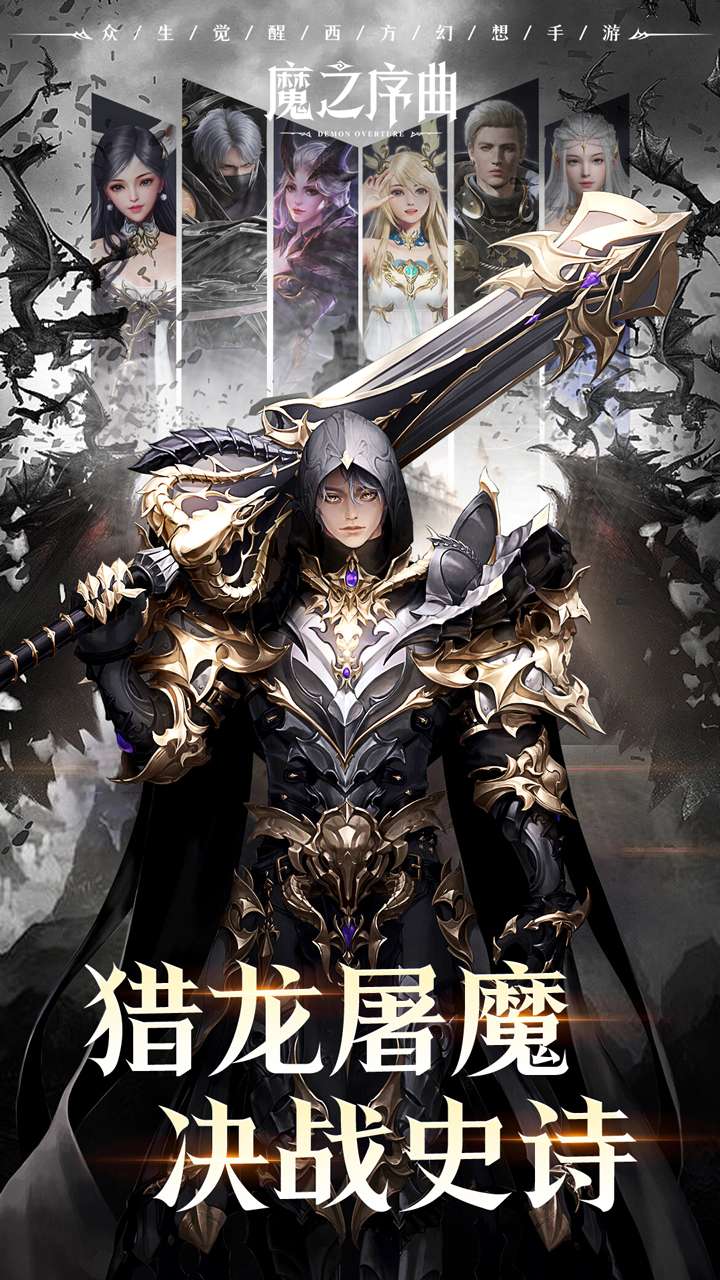 魔之序曲（5折神蹟国服版）0