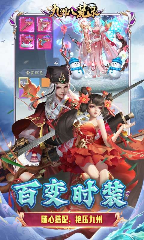 九州八荒录（0.1折免费版）3