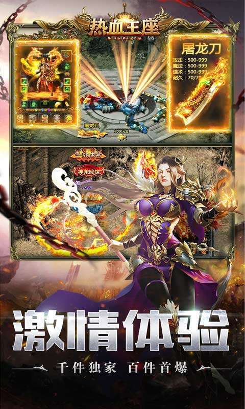 热血王座（神印爽爆充）4