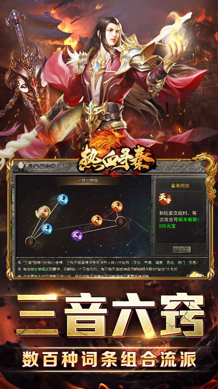 热血寻秦（三音战魂攻速神器）3