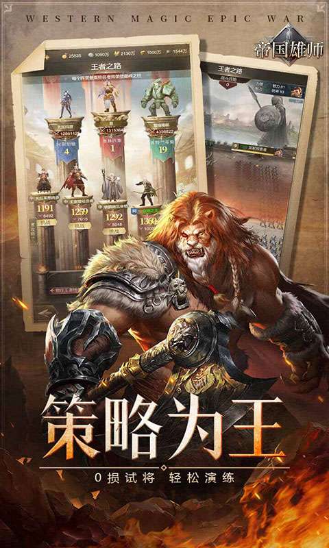 帝国雄师(诸神之战)3