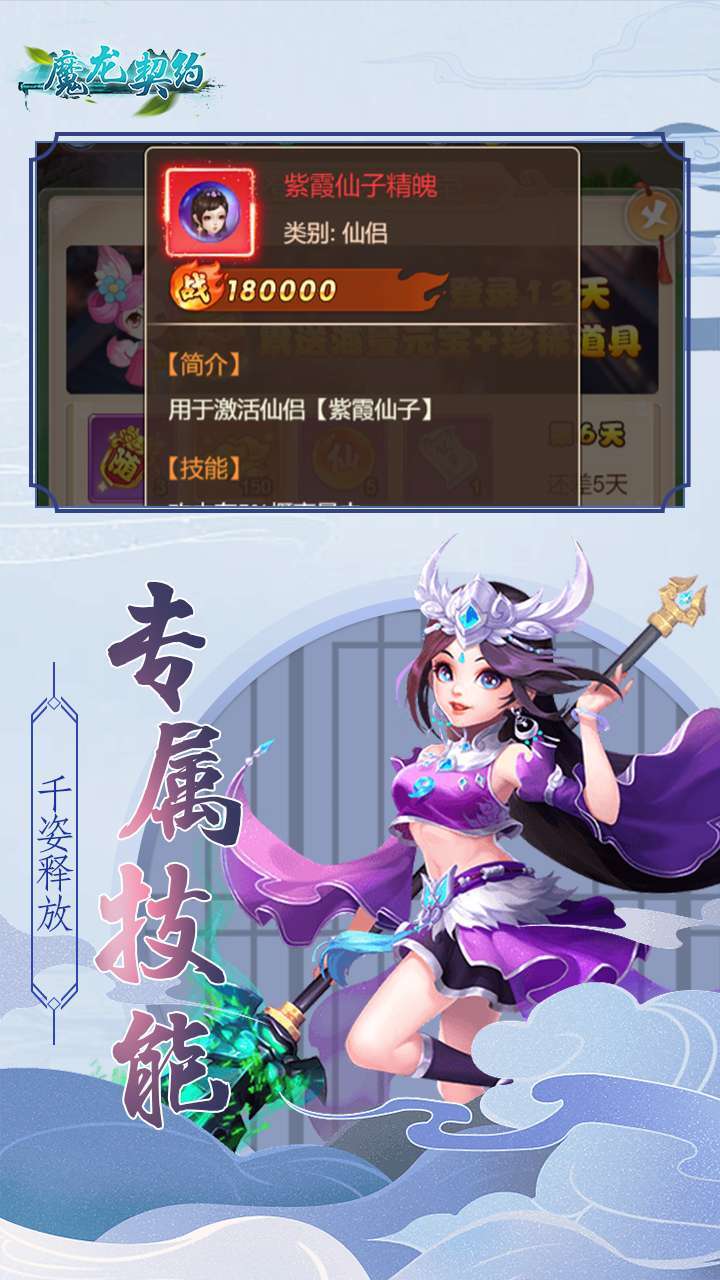 魔龙契约（送无级别武器）4