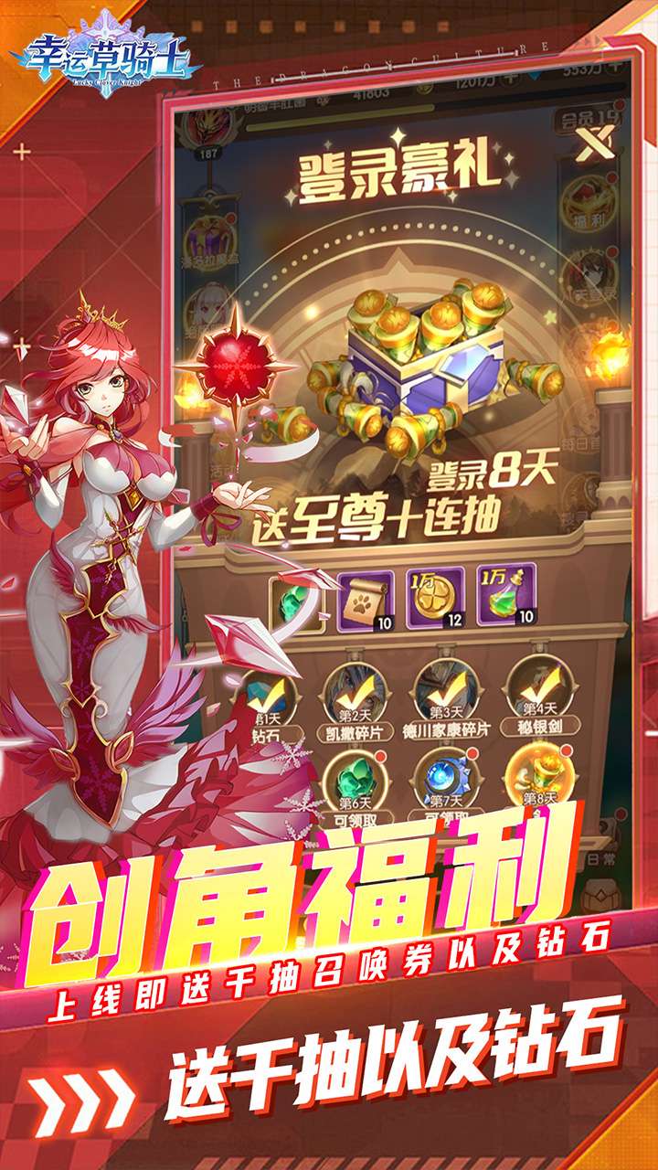 幸运草骑士（0.1折免费版本）2