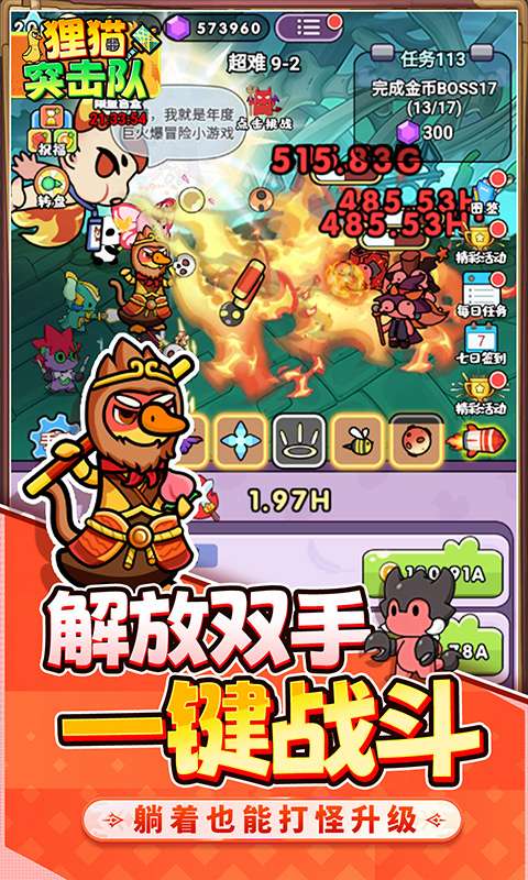 狸猫突击队（0.1折免广告送铁锤鸭）2