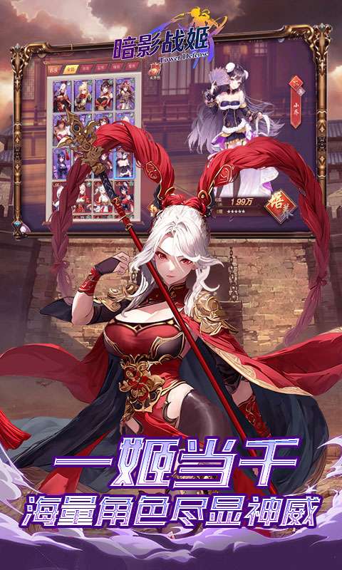 暗影战姬(0.1折红颜三国)2
