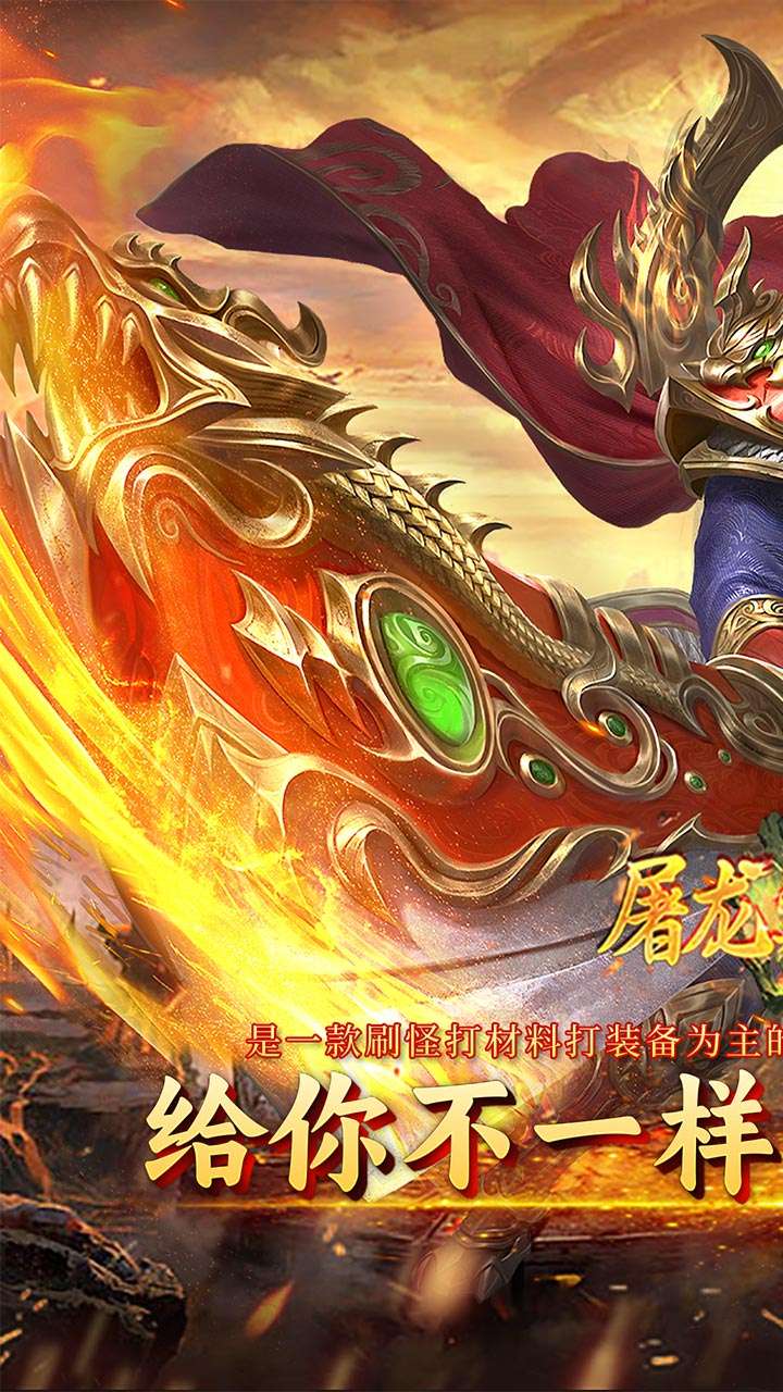屠龙圣域（封神福利版）0