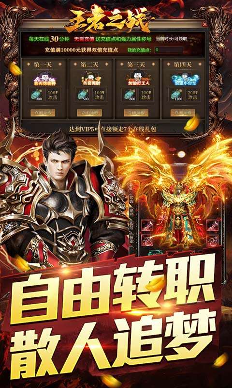 王者之战(神龙三职业爆充)2