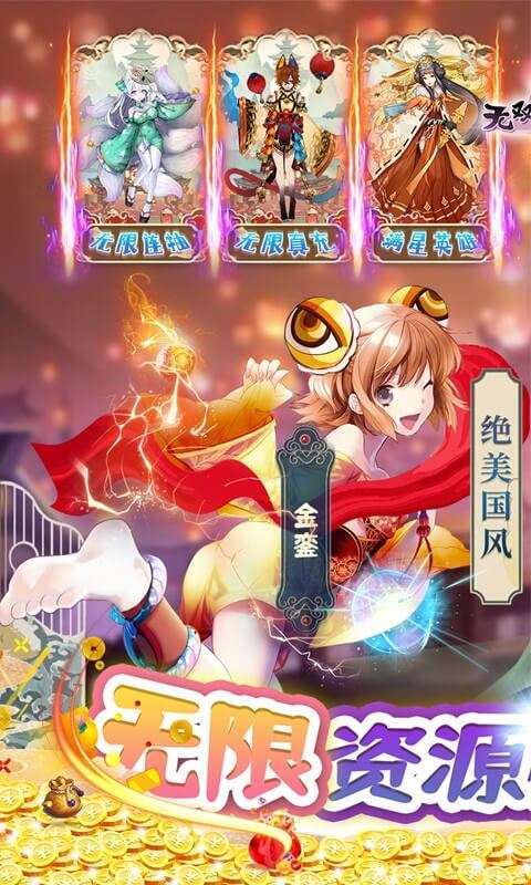 无双萌将（无限资源全免）0