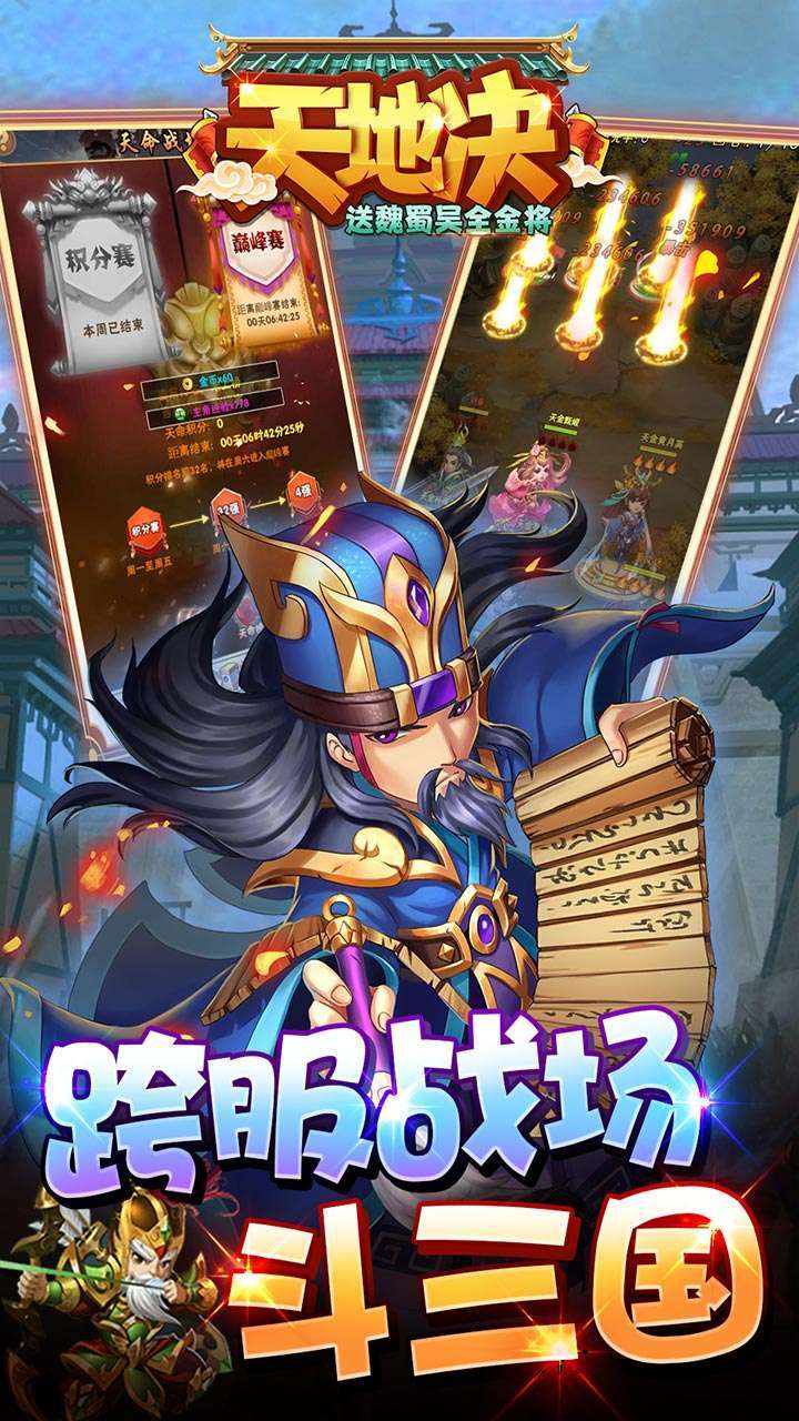 天地决（送魏蜀吴全金将）3