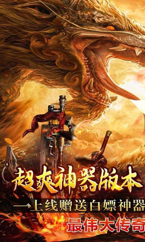 烈火屠龙（无限打金爆）0