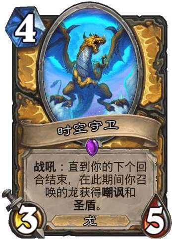炉石传说巫妖王的进军新卡爆料 炉石传说圣骑士新卡时空守卫介绍