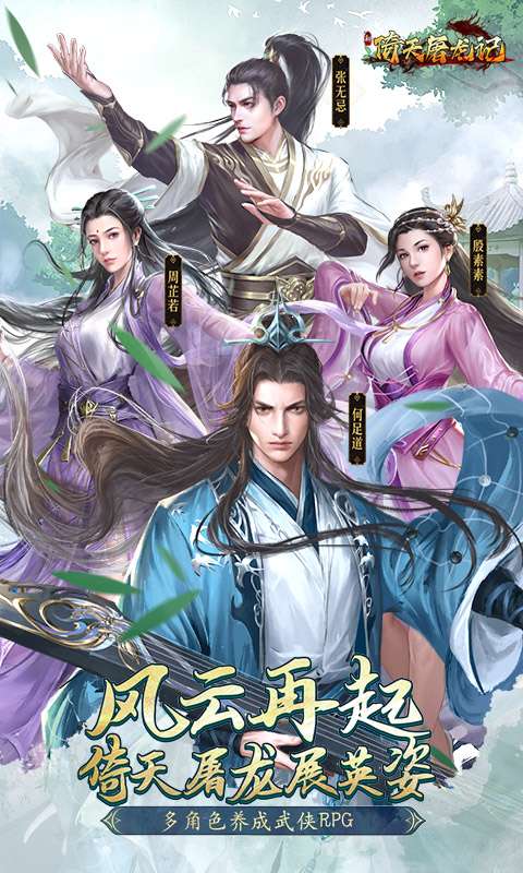 新倚天屠龙记0