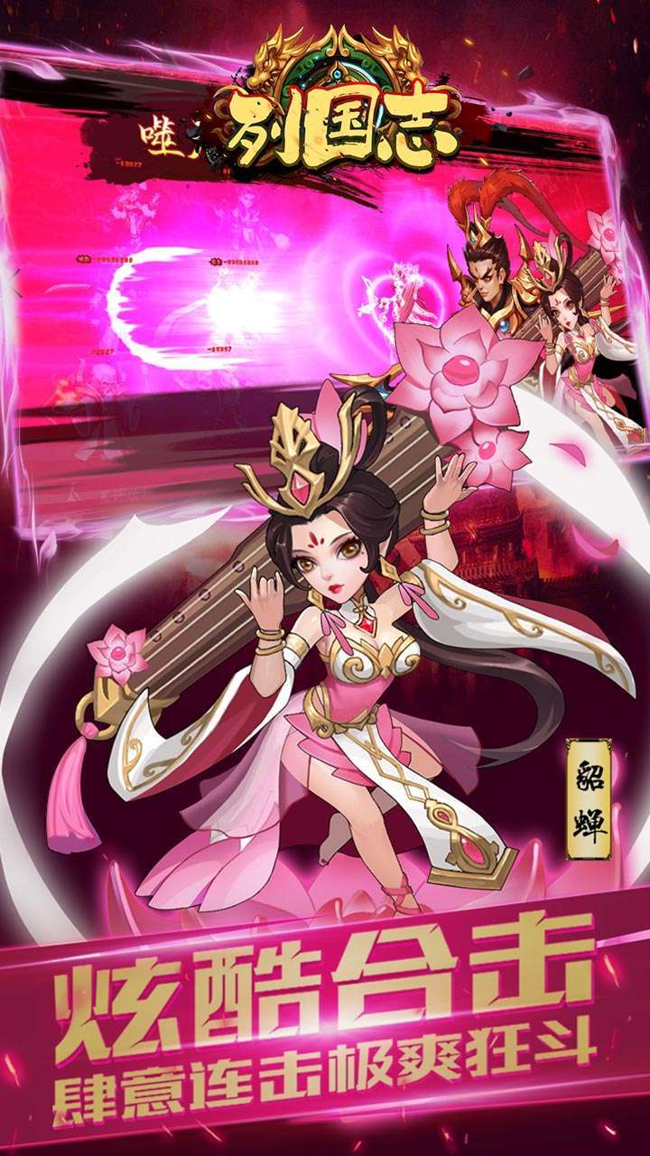 列国志（BT充值送极品红将）2
