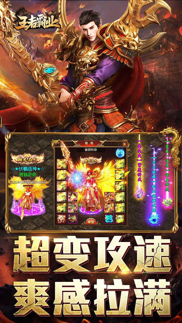 王者霸业（攻速神器无限刀）2