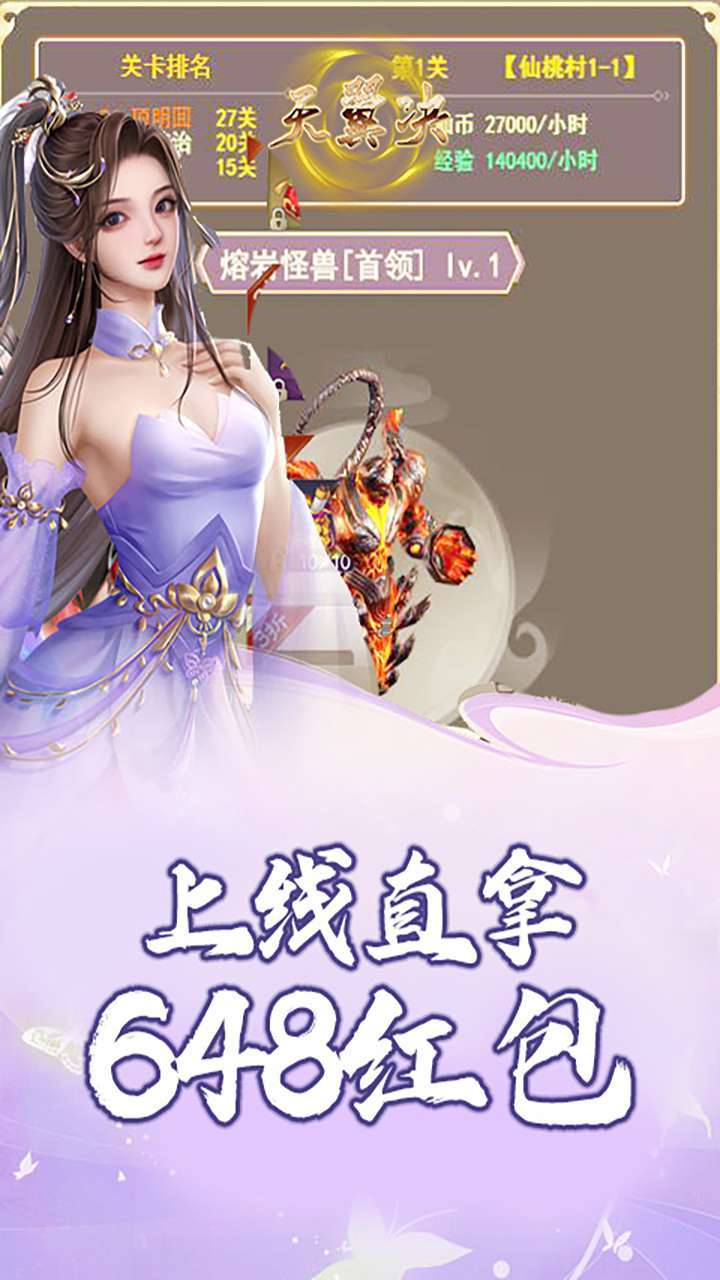 天翼决（BT无限送真充）1