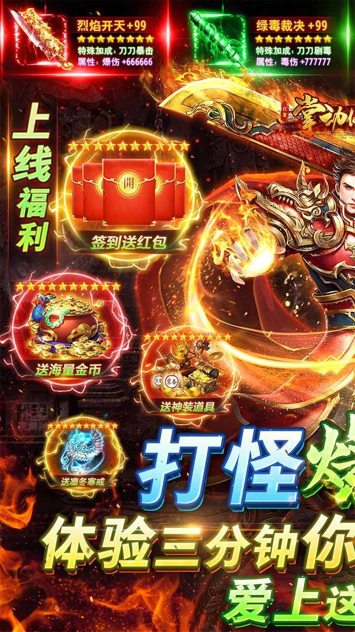 掌动仙魔决（免充无限打金）0