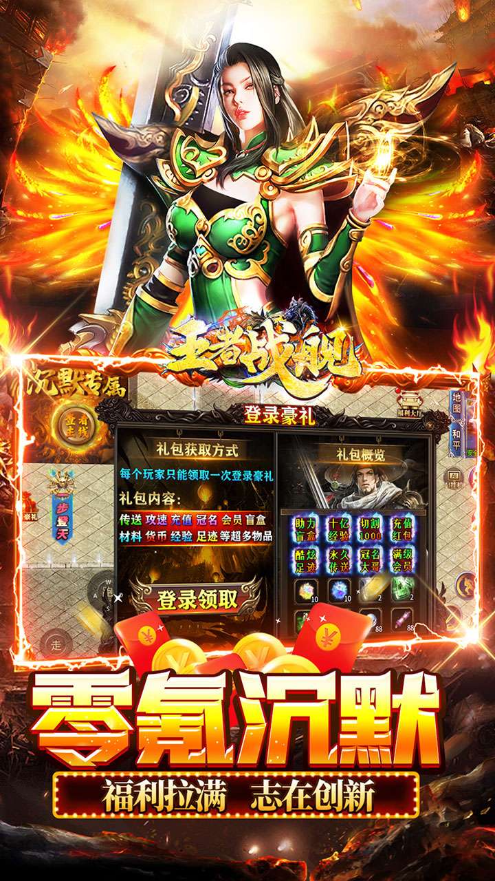王者战舰（新年零氪专属沉默）3