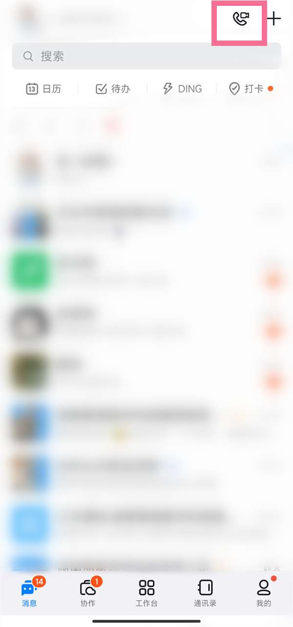 钉钉怎么查看历史课堂数据