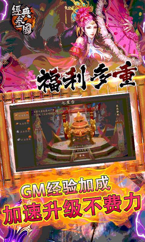经典三国（GM无限真充）3