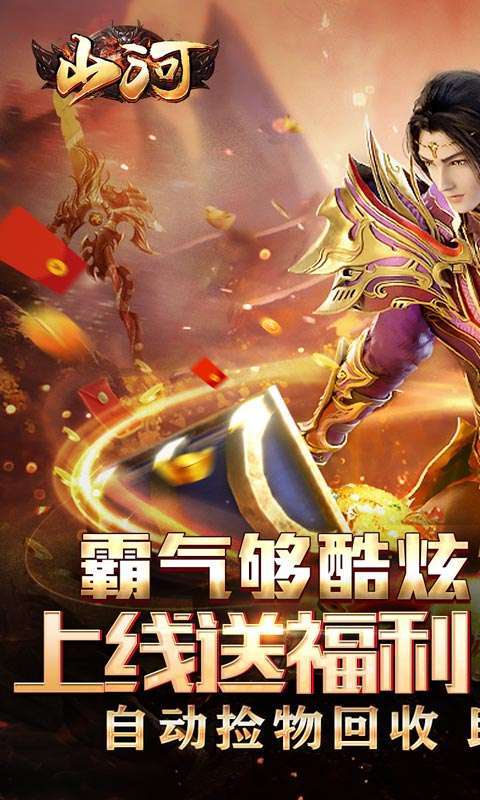 山河（送充无限超爆）0