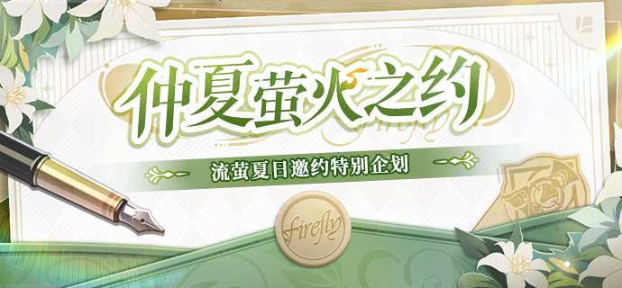 崩坏星穹铁道流萤热线电话是什么