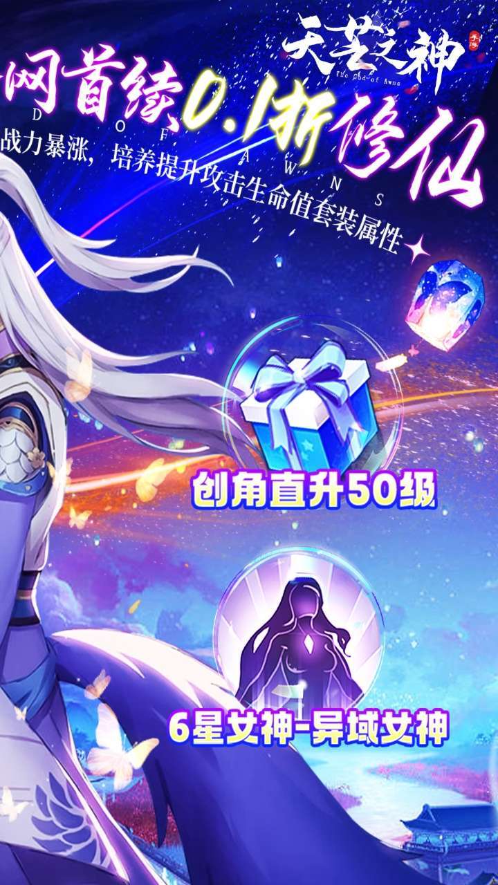 天芒之神（0.1折BT福利版）4