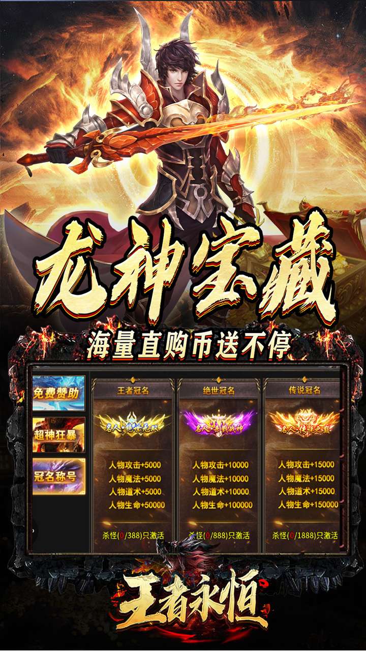 王者永恒（龙印亿购豪礼）4