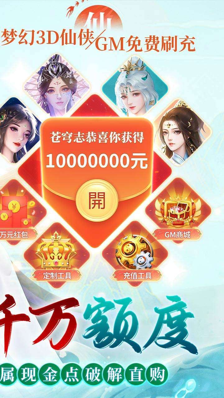 苍穹志（BT-现金点无限刷充）1