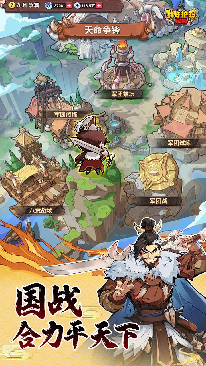 我守护的家园3