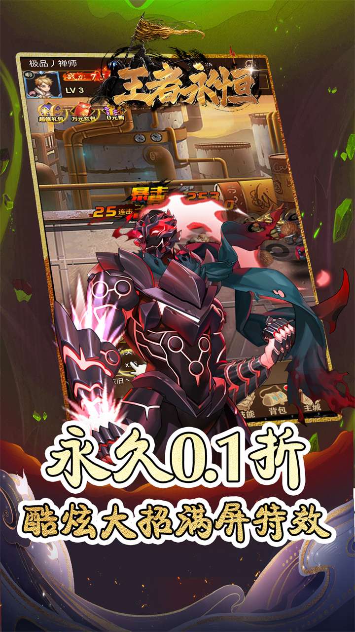 王者永恒（0.1折命运觉醒）0