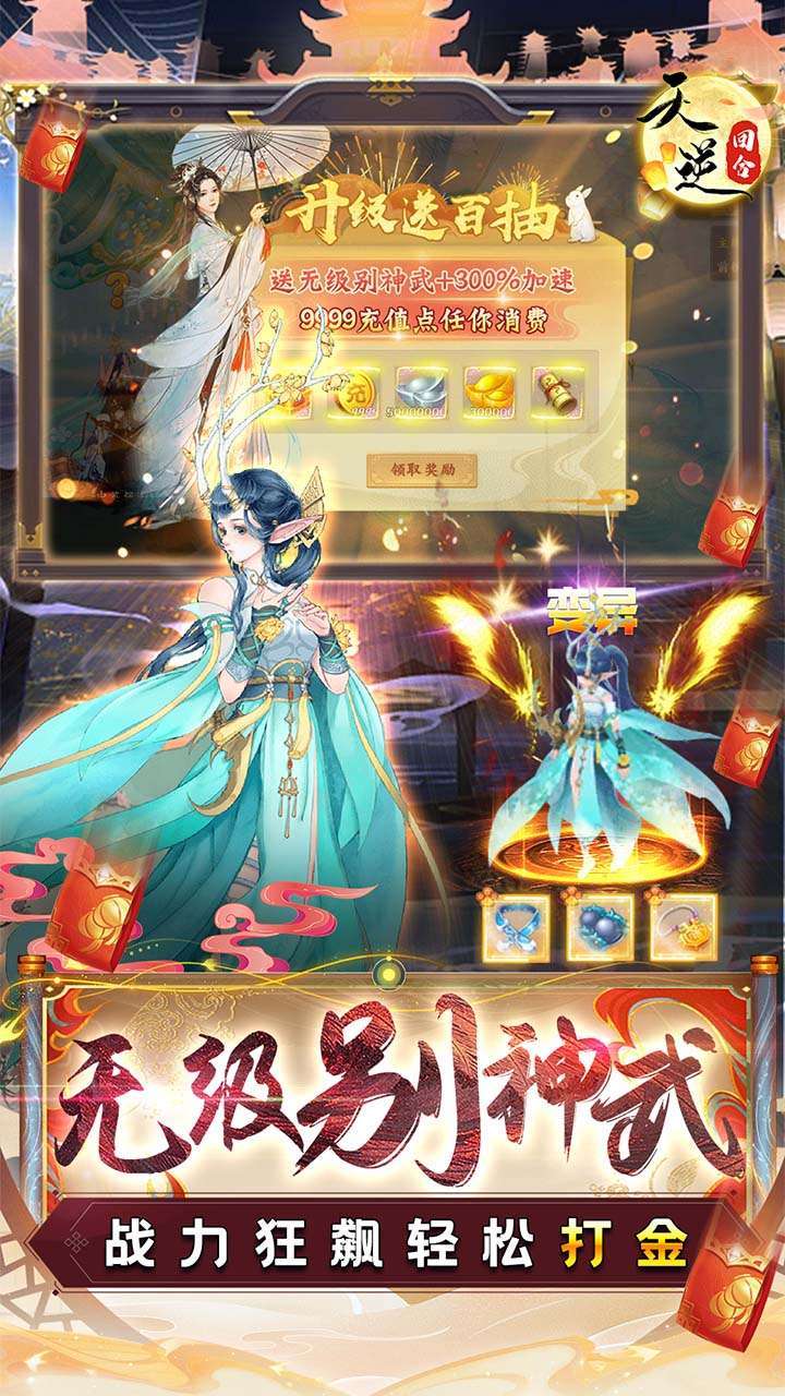 天逆（BT毕业式神刷充）4