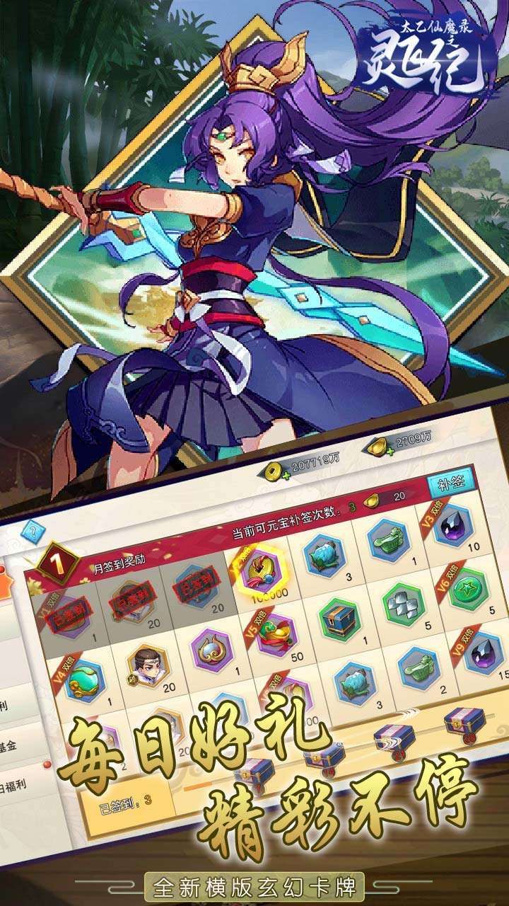 太乙仙魔录之灵飞纪（登录送百抽）0