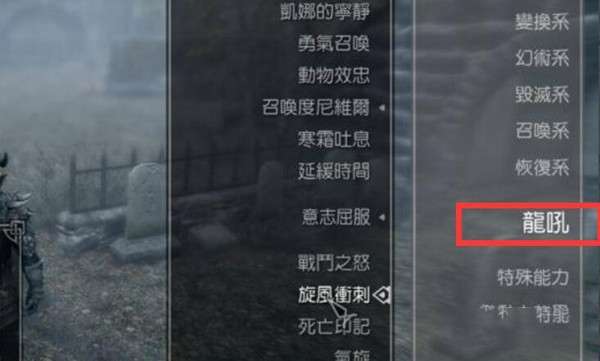 上古卷轴5龙吼怎么用-上古卷轴5龙吼使用攻略
