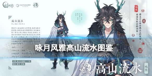 咏月风雅高山流水技能 咏月风雅高山流水鸣弦祝者图鉴