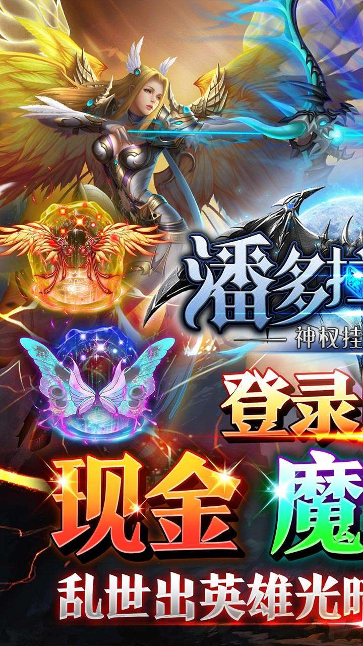 潘多拉归来（神权挂机满V）0
