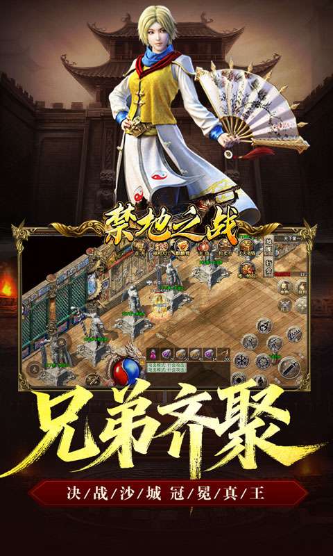 禁地之战(复古三职业小极品)4