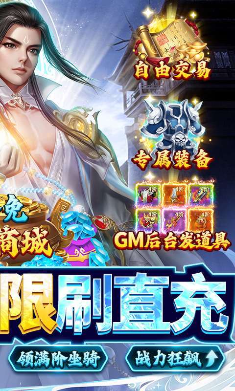 圣光之战（送直充无限资源）1