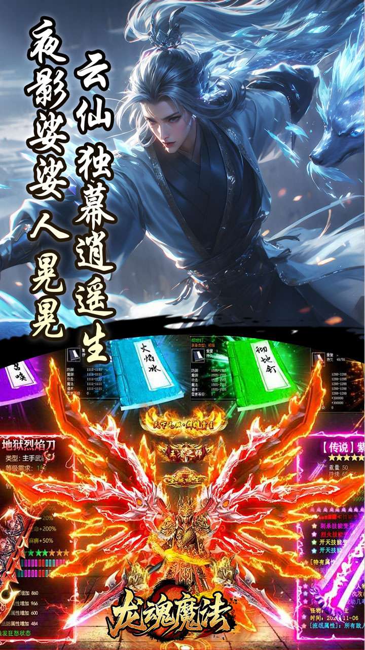 龙魂魔法（影罗攻速沉默）3
