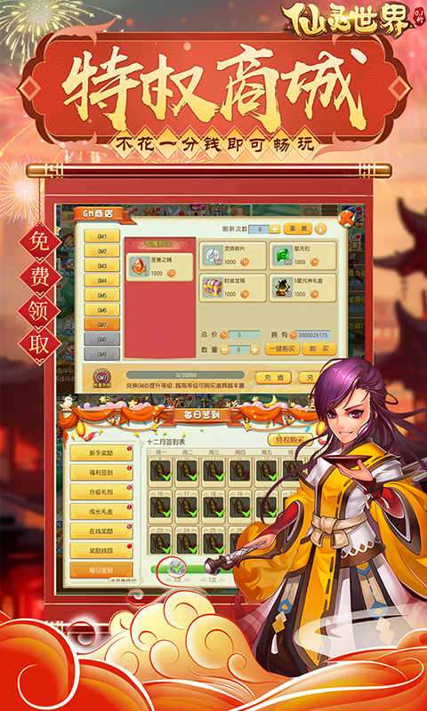 仙灵世界（0.1折送定制神宠）4