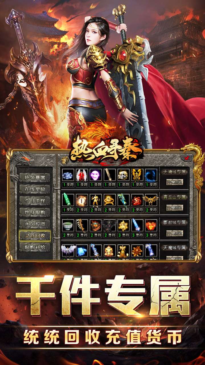 热血寻秦（三音战魂攻速神器）4