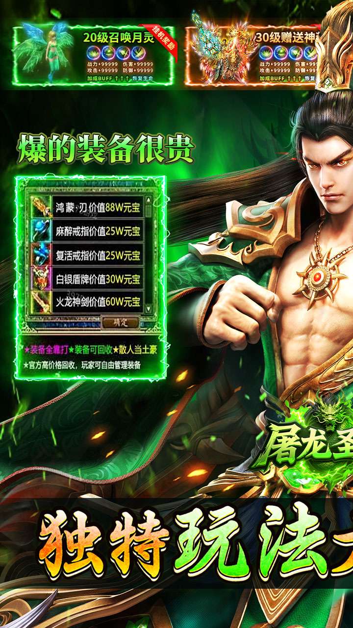 屠龙圣域(铭文大极品)0