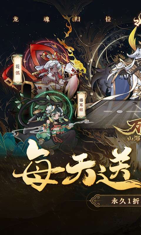 万灵山海之境(1折天天648)0