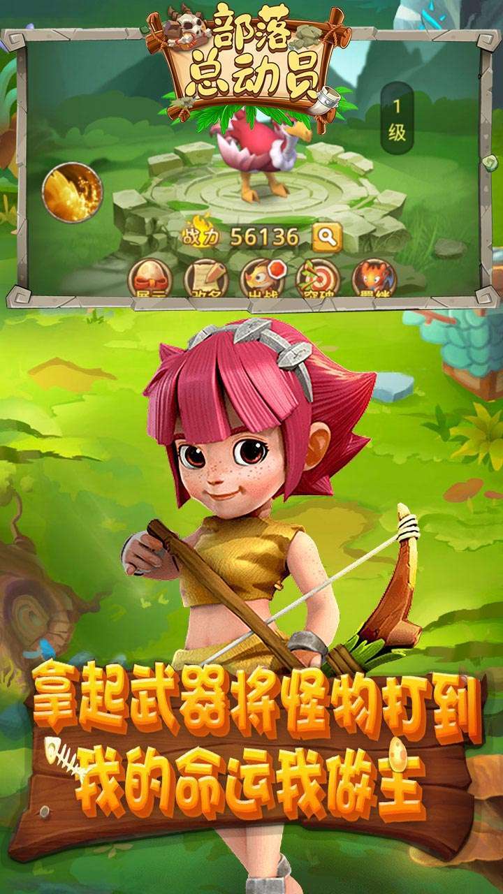 部落总动员（上线送v12）-BT1
