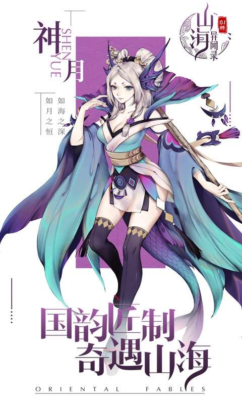 山海异闻录(0.1折每日送1000代金)3