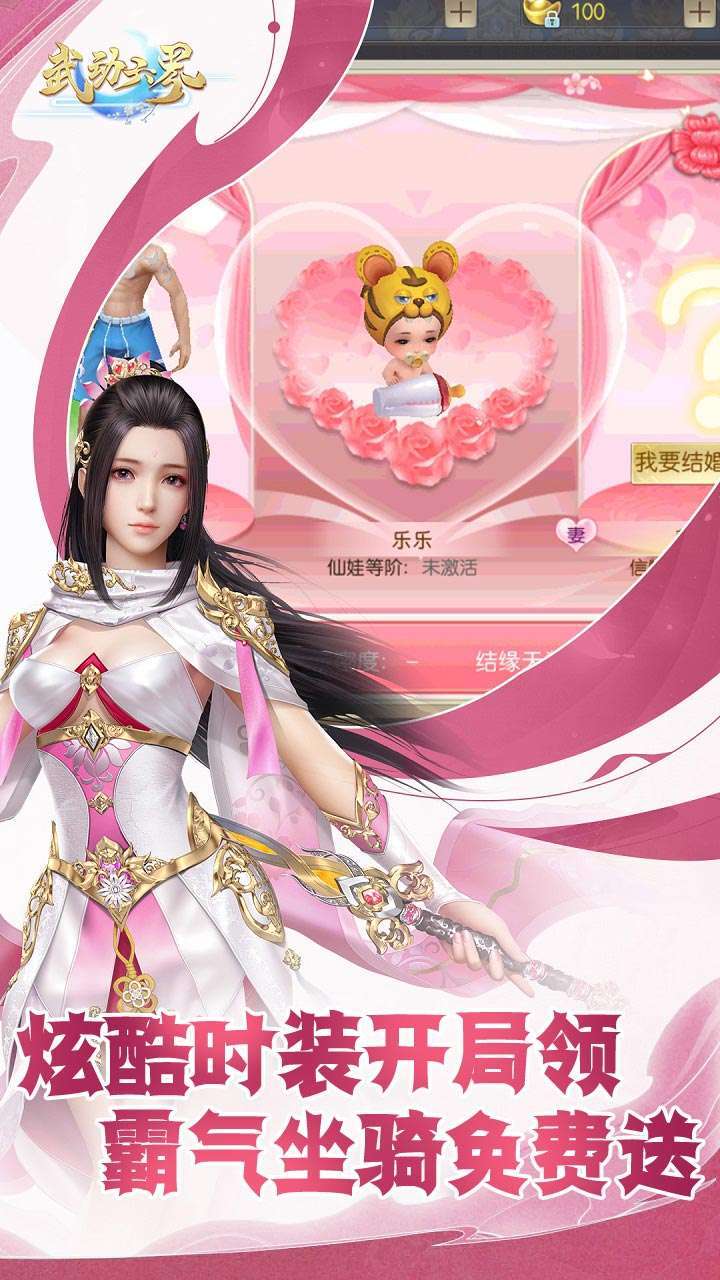 武动六界（无限送648）3