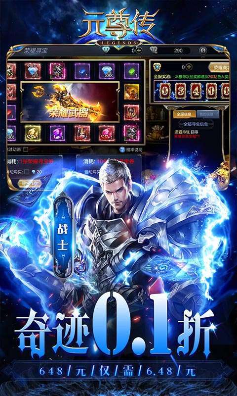 元尊传（0.1折无限充）2