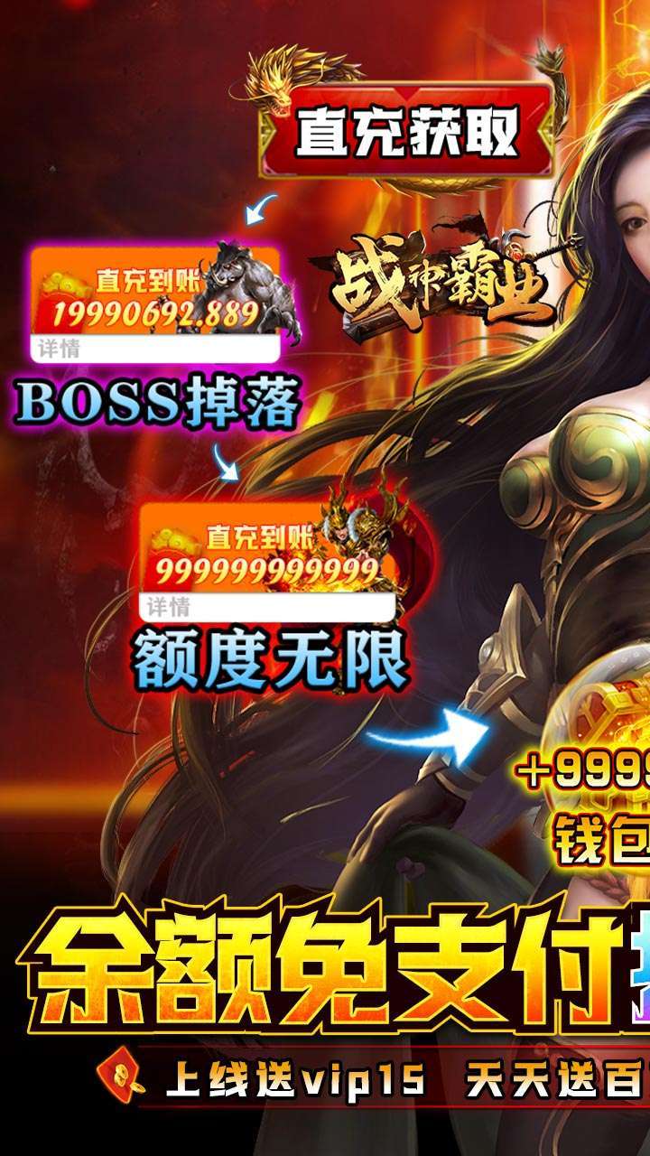 战神霸业（BT余额无限提取）0